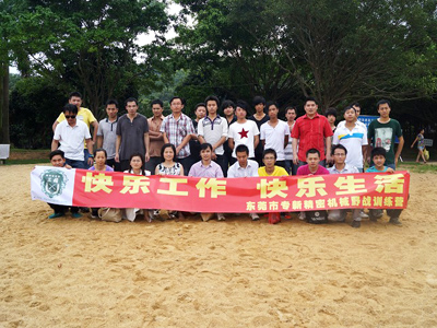 2013年球盟会APP官网精密佛靈湖拓展訓練（一）