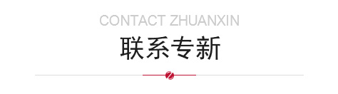 聯係球盟会APP官网精密